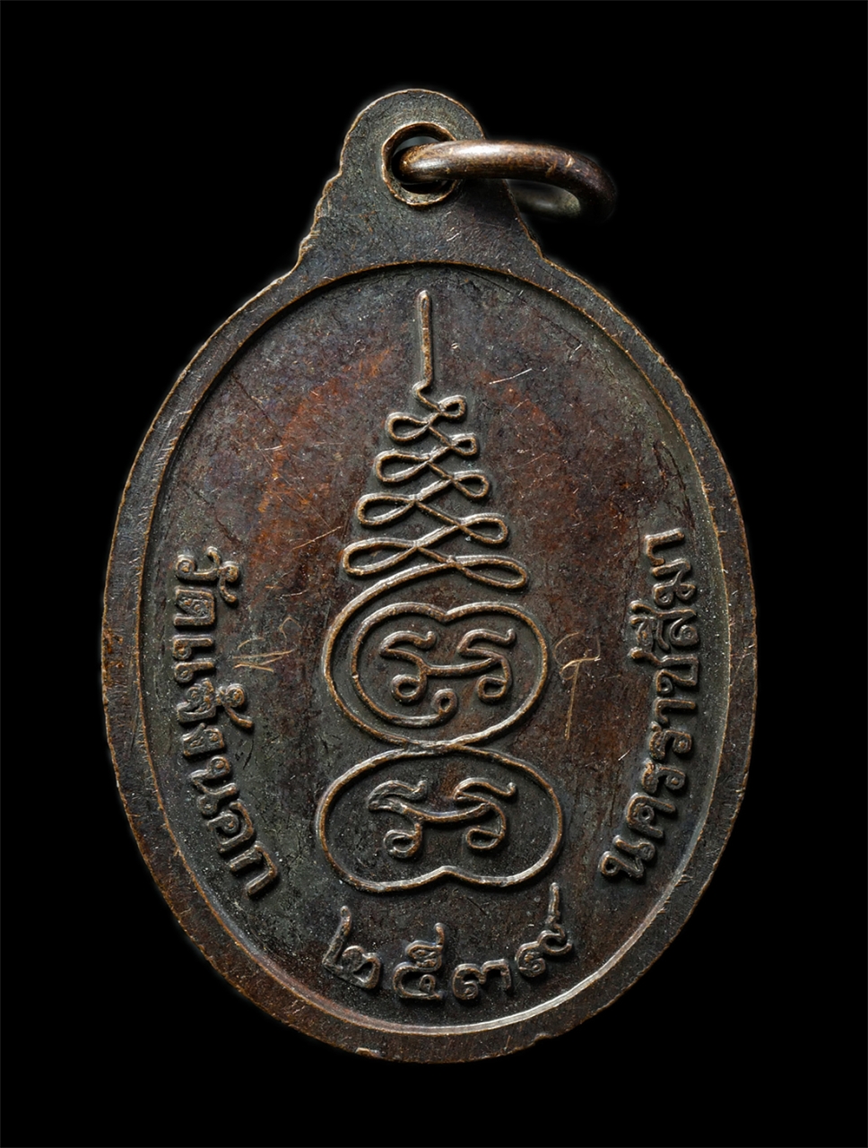 2569-01-25 (48)p.jpg - เหรียญรุ่นแรก หลวงพ่อดัด ปญฺญาทีโป วัดแจ้งนอก ต.ในเมือง อ.เมือง จ.นครราชสีมา ปี2539 มีจารยันต์ เหรียญเนื้อทองแดง พระเก่าสวย มวลสารดี จารยันต์สวย เข้มช [..] | https://kamulet.in.th